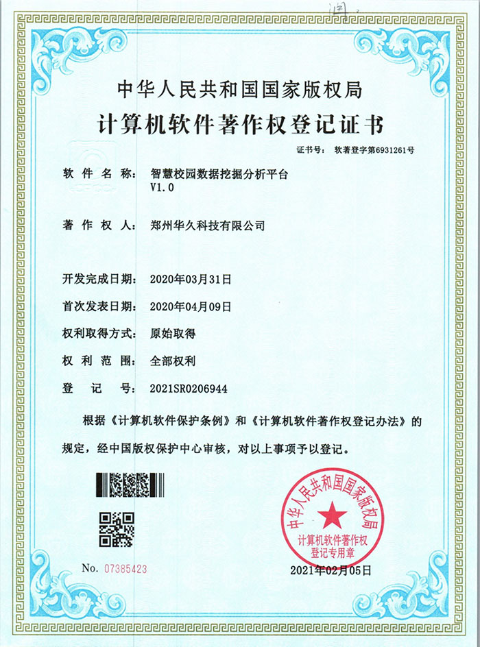 智慧校园数据挖掘分析平台.jpg