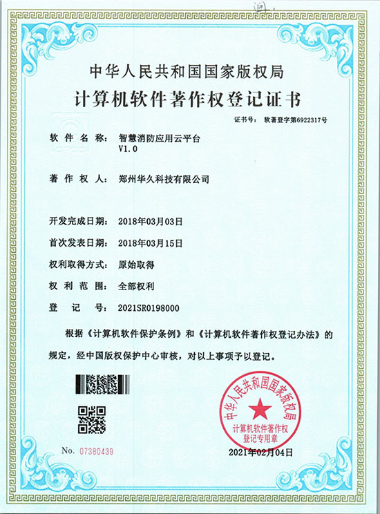 智慧消防应用云平台.jpg