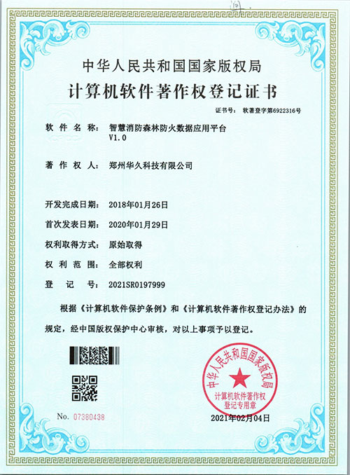 智慧消防森林防火数据应用平台.jpg