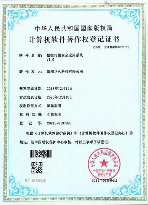 数据传输安全应用系统.jpg